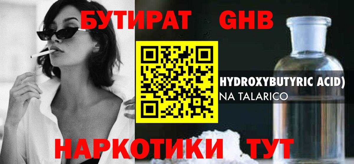 Бутират жидкий экстази  Вход с VPN  Среднеуральск 