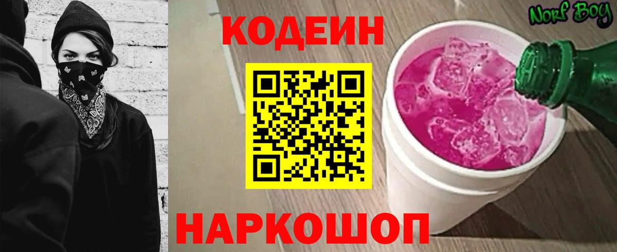 Кодеиновый сироп Lean Purple Drank Среднеуральск
